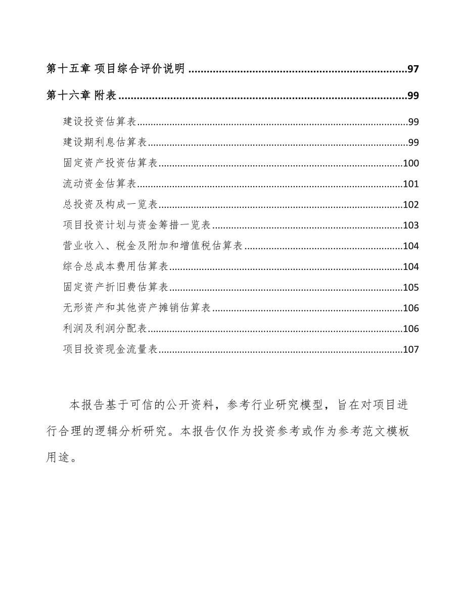 重庆环保专用设备项目可行性研究报告模板_第5页