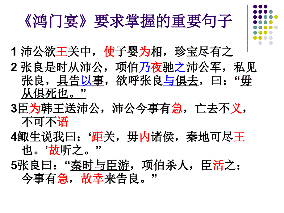 《鸿门宴》要求掌握的重要句子_第1页