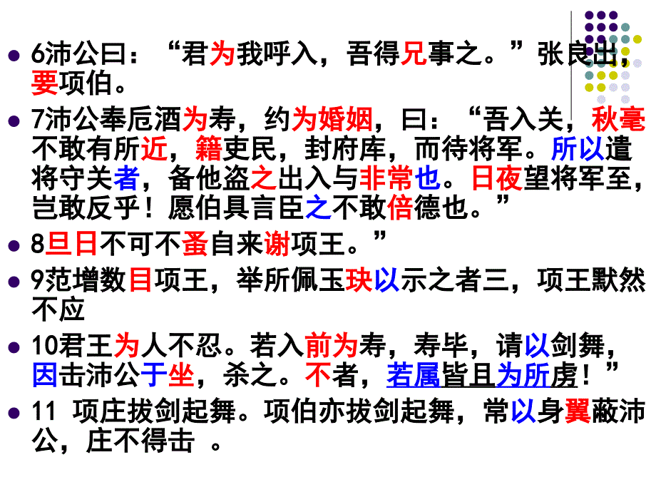 《鸿门宴》要求掌握的重要句子_第2页