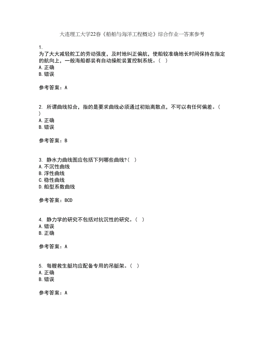 大连理工大学22春《船舶与海洋工程概论》综合作业一答案参考47_第1页