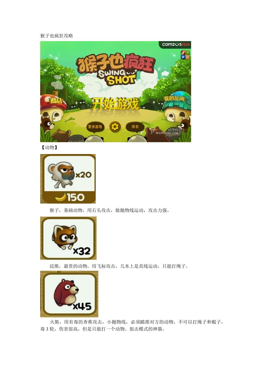 猴子也疯狂攻略(精品)_第1页