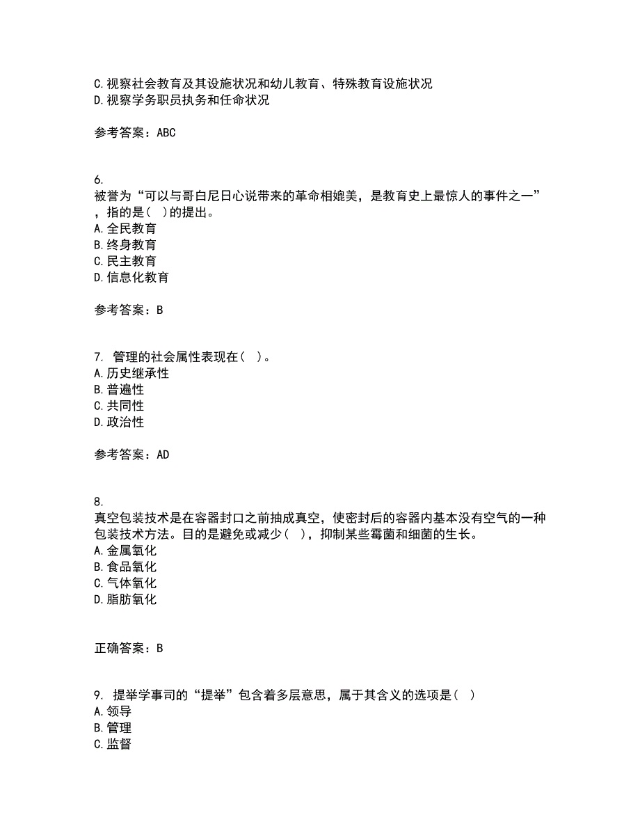 东北大学21秋《教育管理学》在线作业二满分答案77_第2页