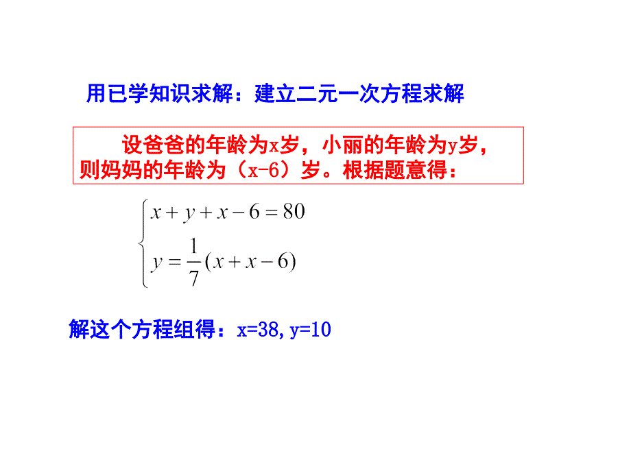 1.4-新湘教版三元一次方程组的解法PPT课件_第3页