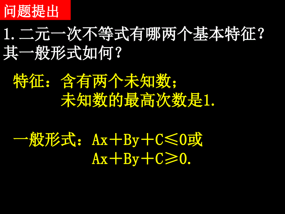 二元一次不等式组与平面区域00_第2页