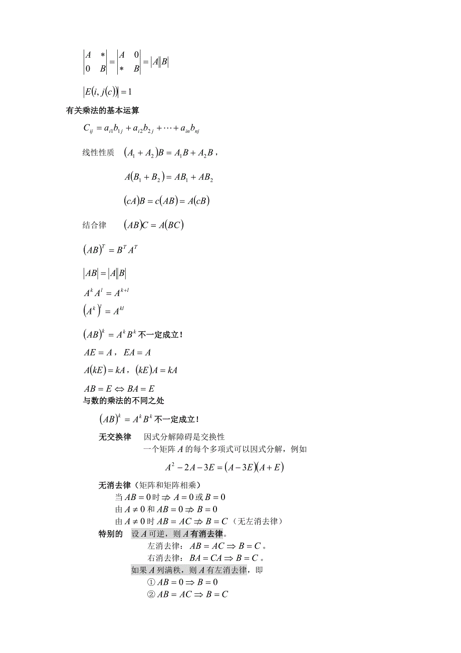 线性代数公式.pdf_第2页