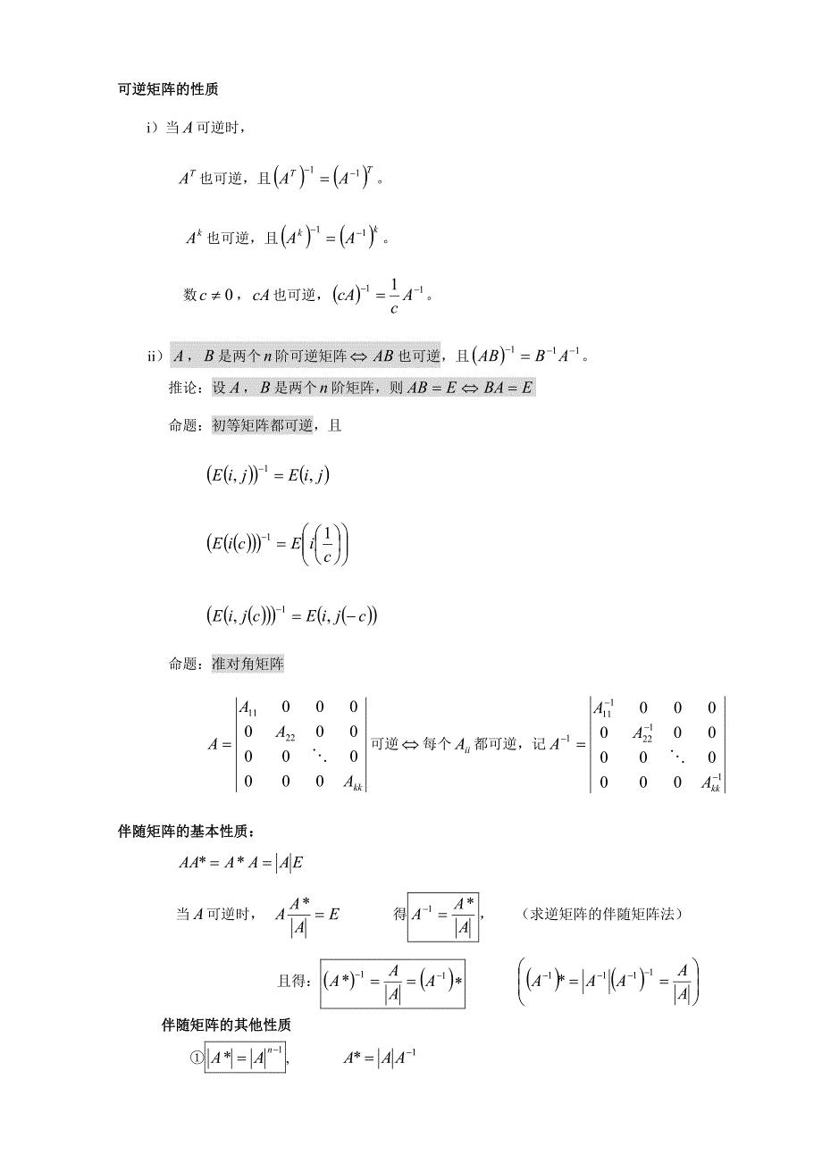 线性代数公式.pdf_第3页