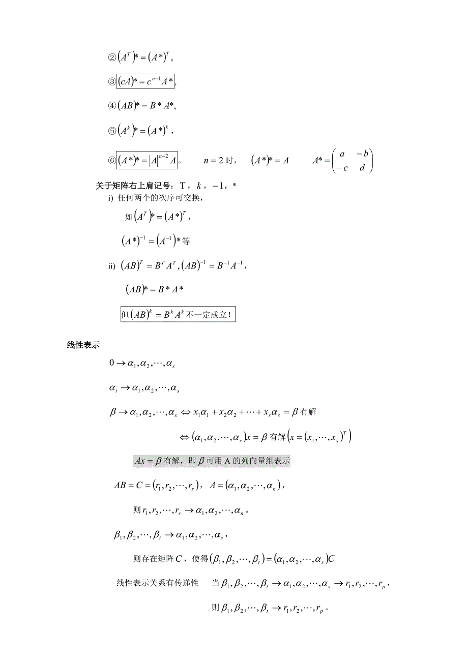 线性代数公式.pdf_第4页