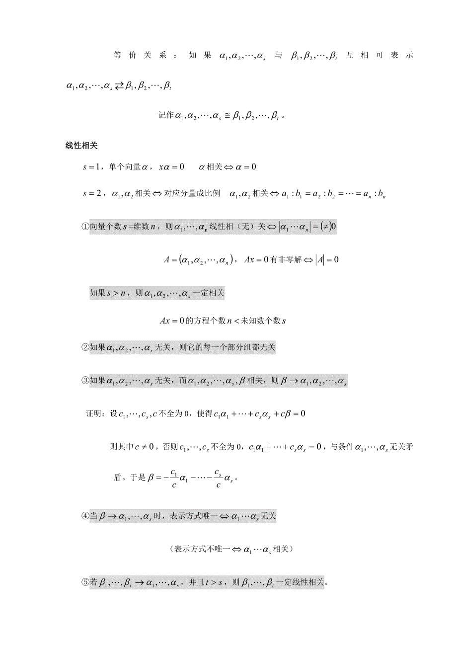 线性代数公式.pdf_第5页