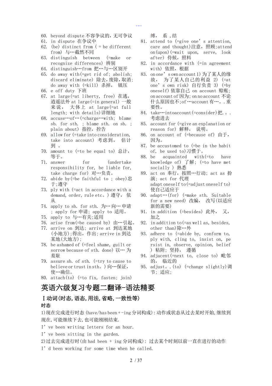 英语六级复习资料_第2页