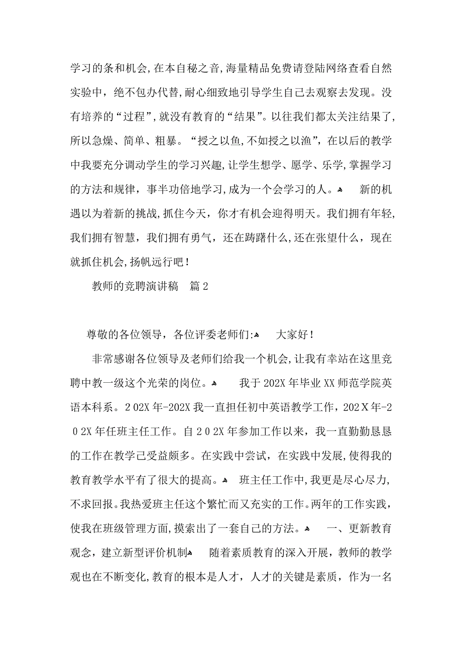 教师的竞聘演讲稿模板汇编7篇_第2页