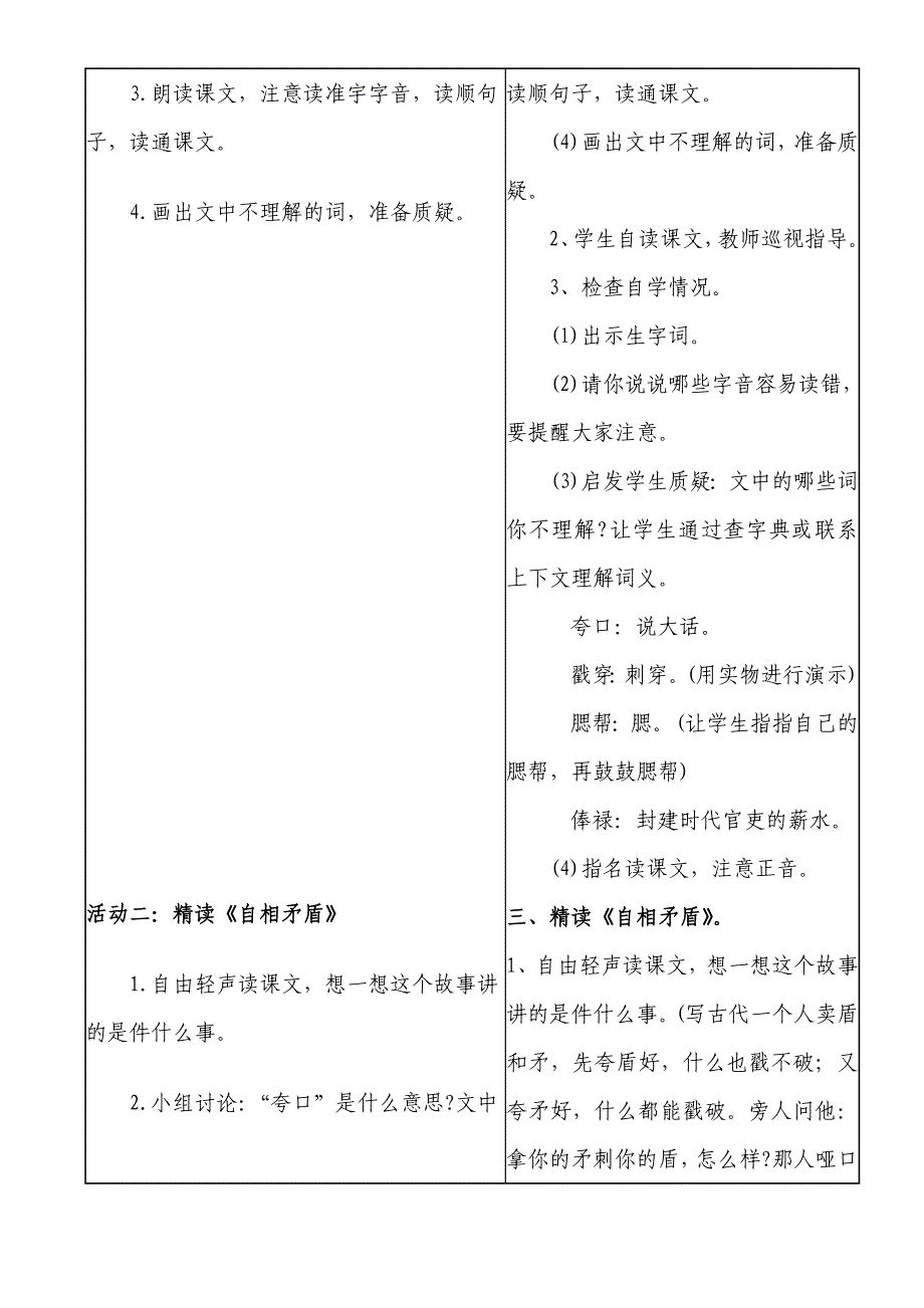 苏教五年级语文上成语故事导学案_第2页