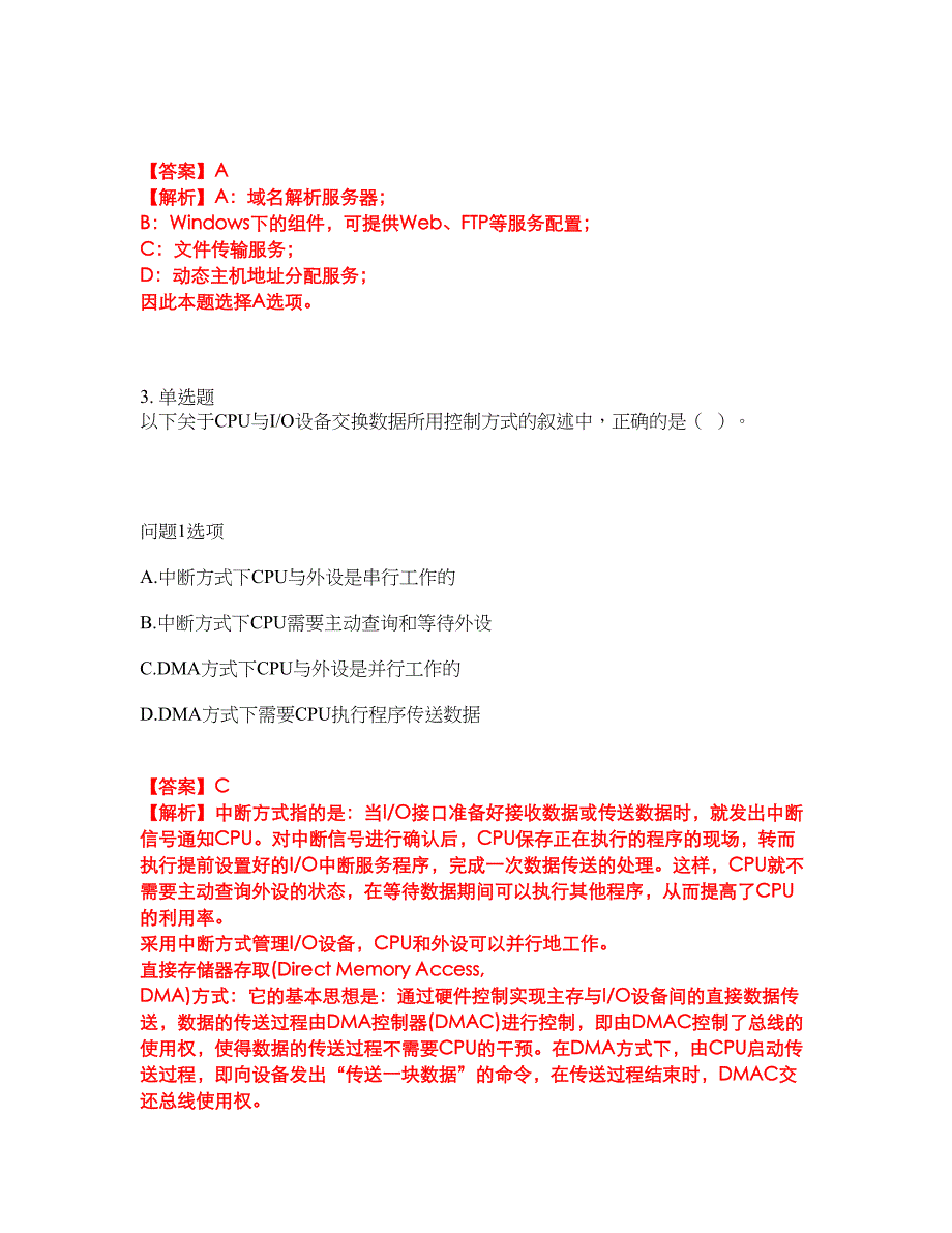 2022年软考-网络管理员考前模拟强化练习题25（附答案详解）_第2页