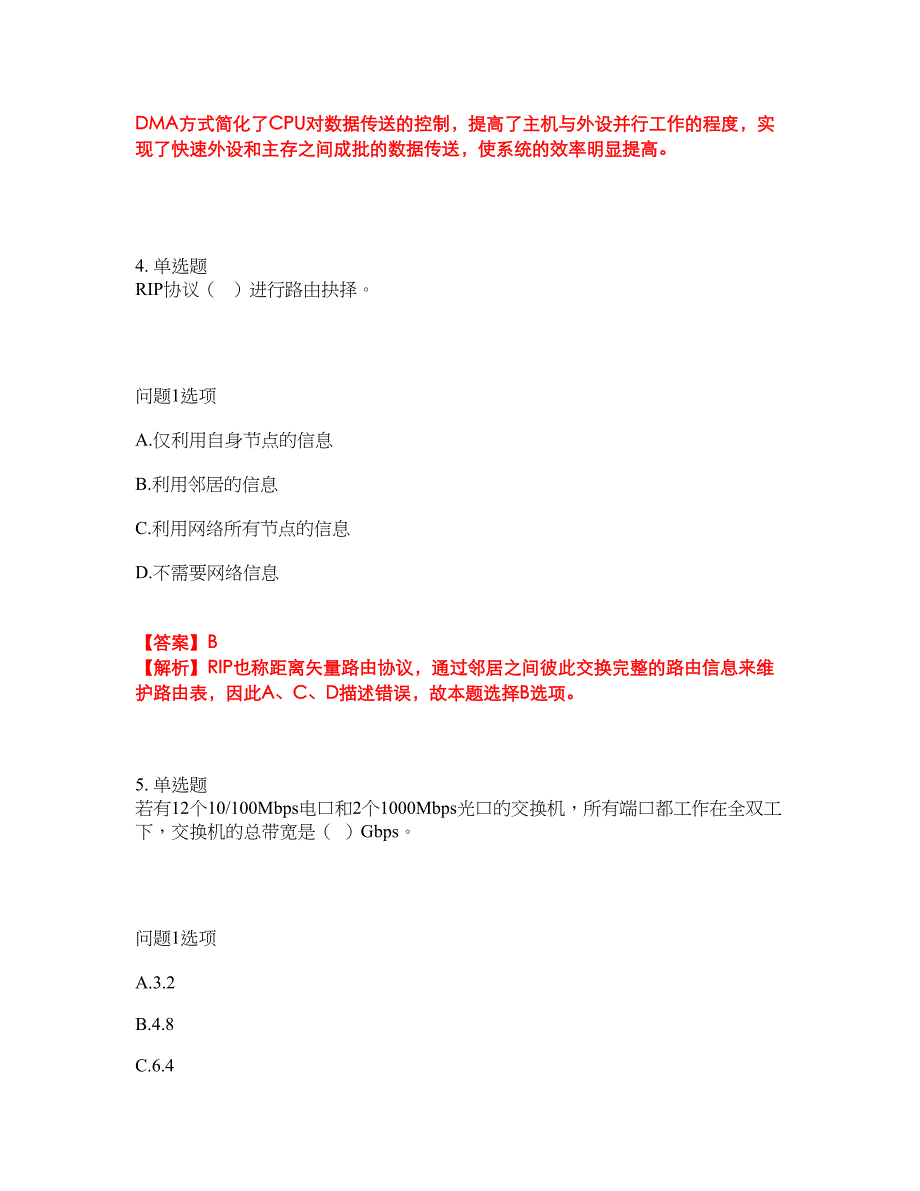 2022年软考-网络管理员考前模拟强化练习题25（附答案详解）_第3页