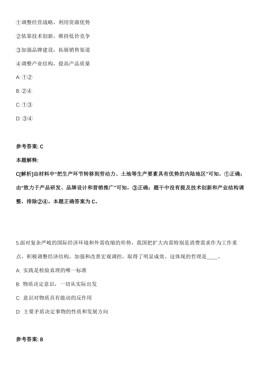 2021年05月河南省许昌市规划展览馆2021年公开招考2名工作人员模拟卷_第3页