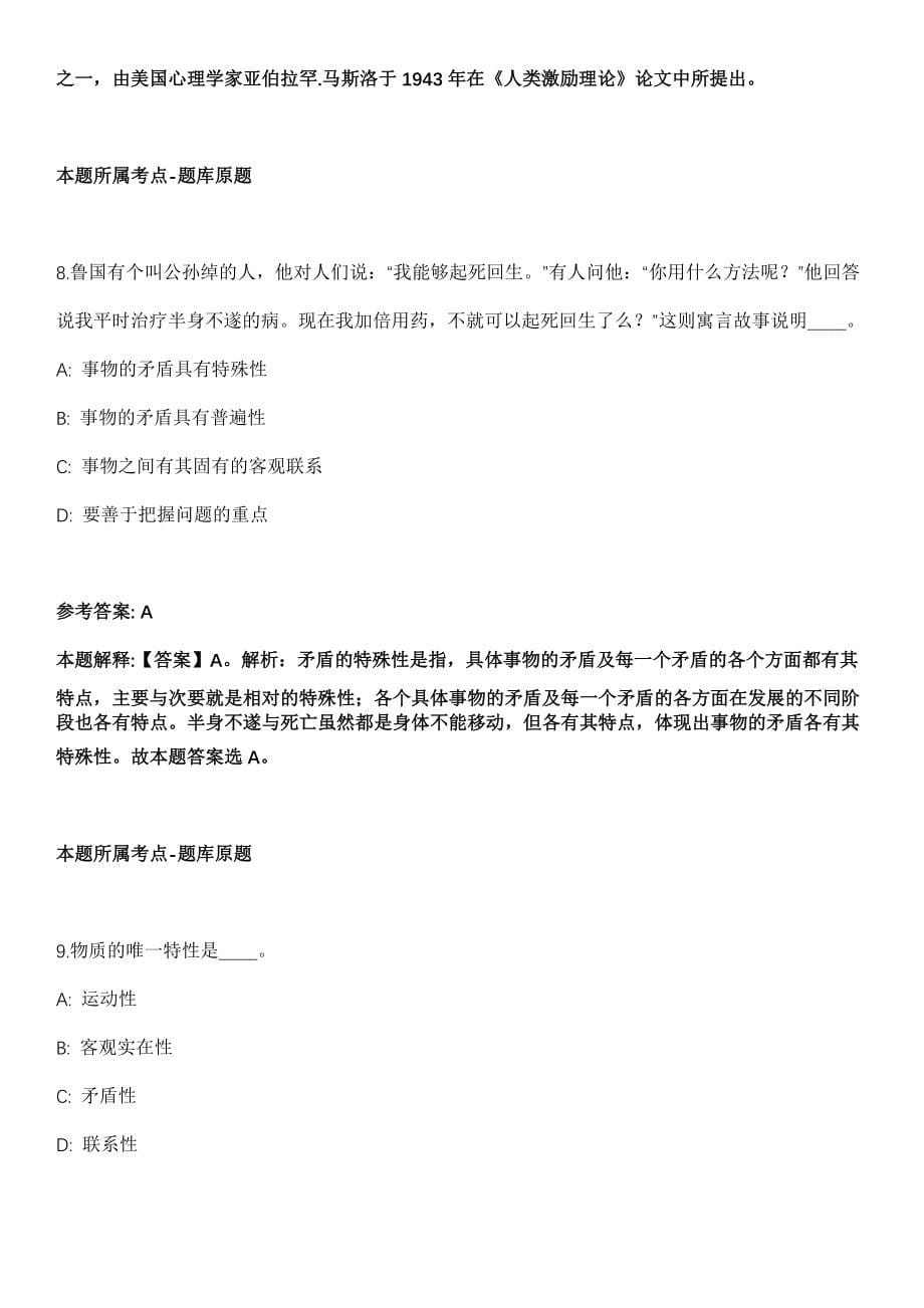 2021年05月河南省许昌市规划展览馆2021年公开招考2名工作人员模拟卷_第5页