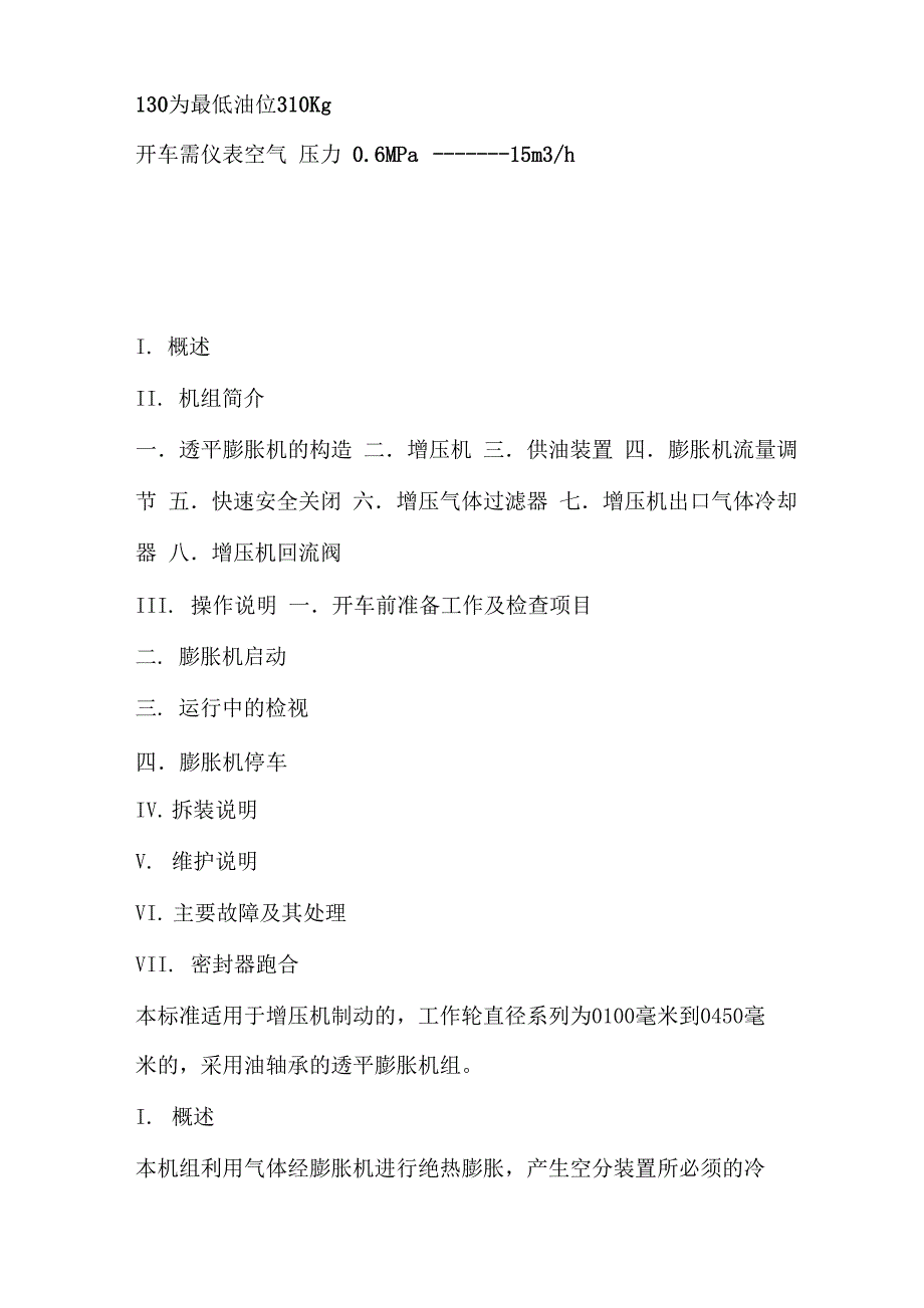 膨胀机的原理基本构造主要参数控制及意义教材_第3页