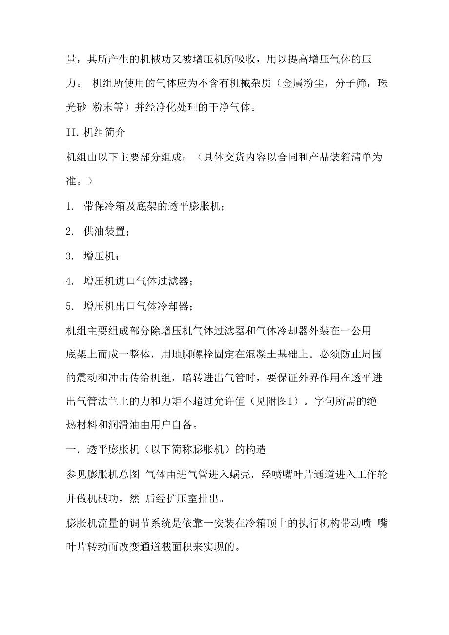 膨胀机的原理基本构造主要参数控制及意义教材_第4页