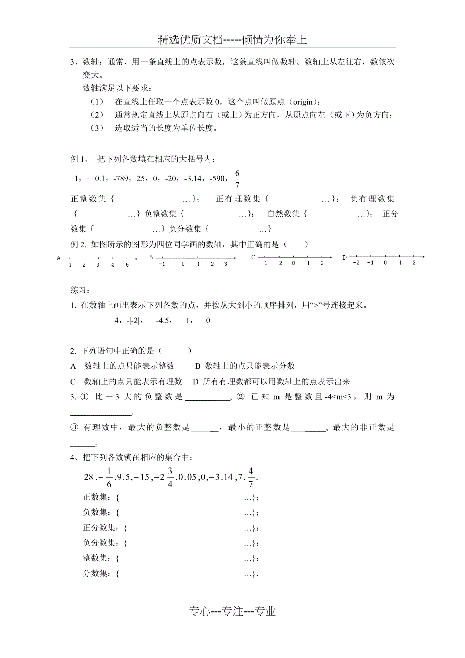 有理数经典例题_第3页