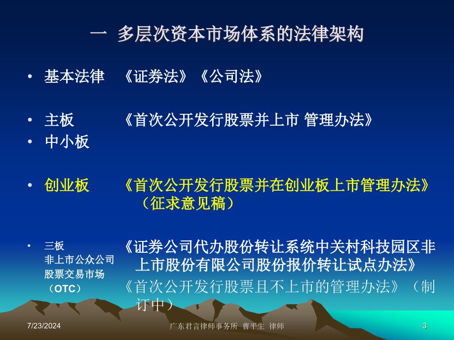 企业创业板上市主要法律问题及解决对策_第3页