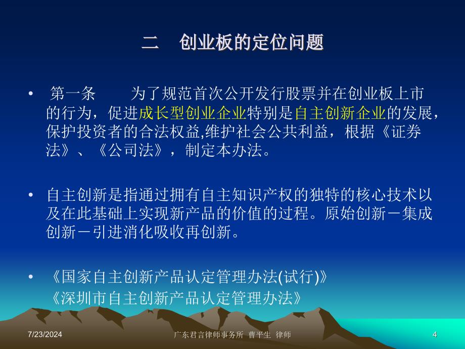 企业创业板上市主要法律问题及解决对策_第4页