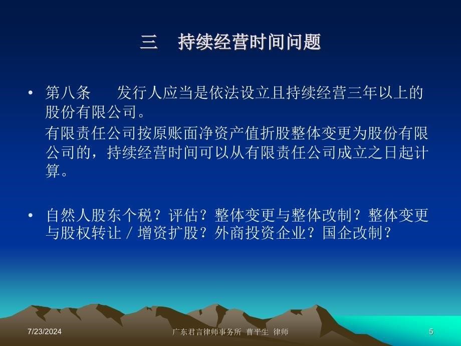 企业创业板上市主要法律问题及解决对策_第5页