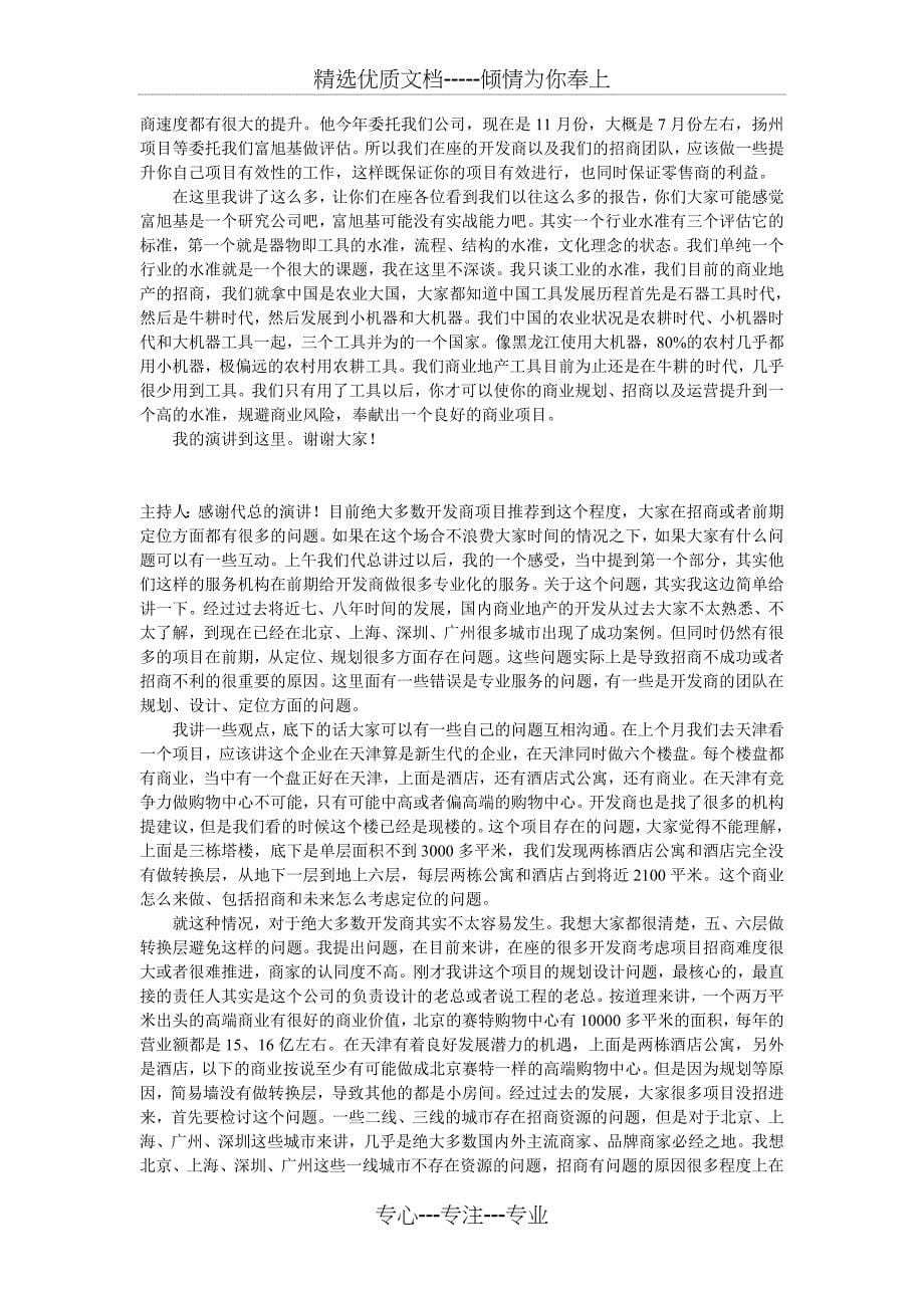 招商大会主持人致辞_第5页