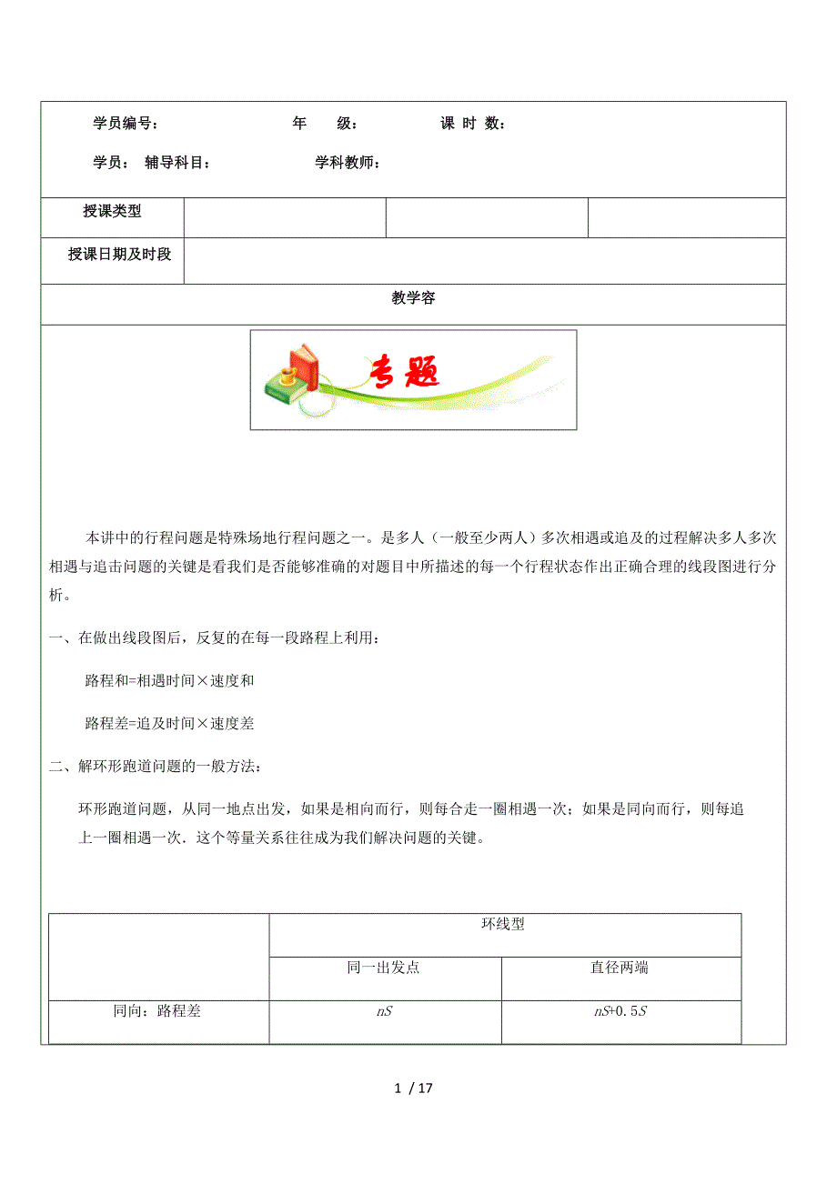 奥数多次相遇问题_第1页