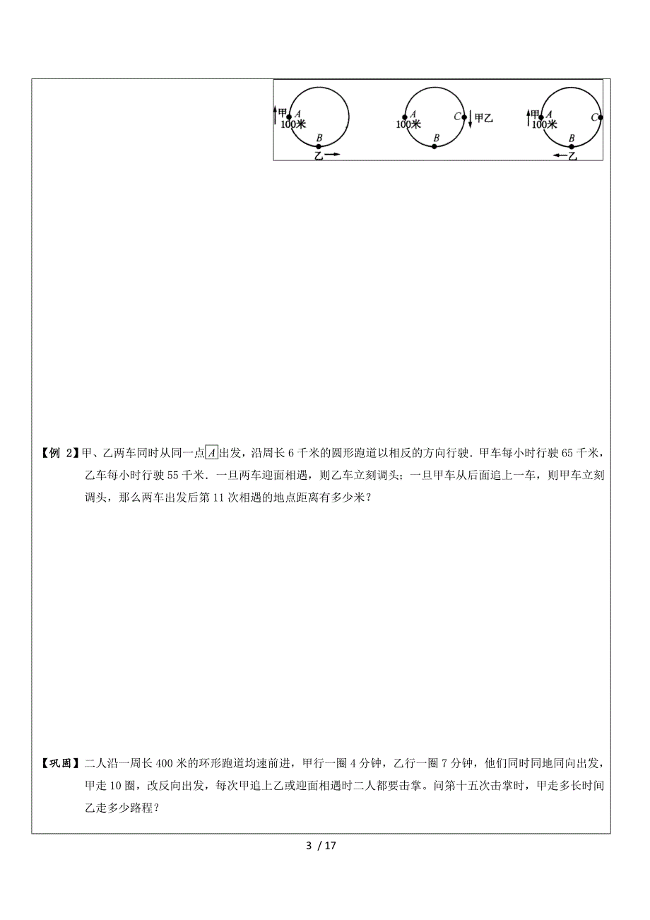 奥数多次相遇问题_第3页