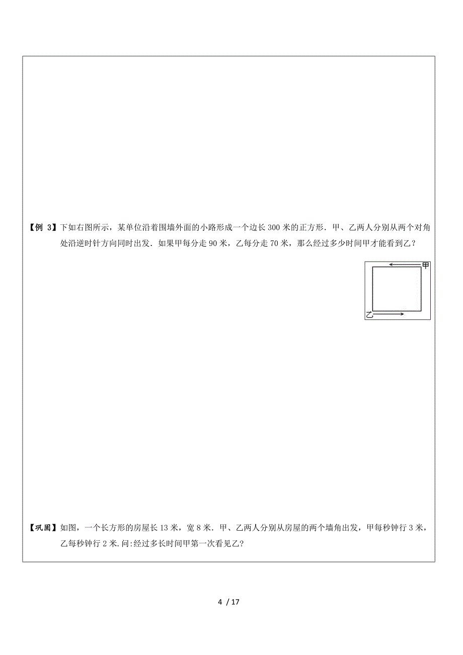 奥数多次相遇问题_第4页