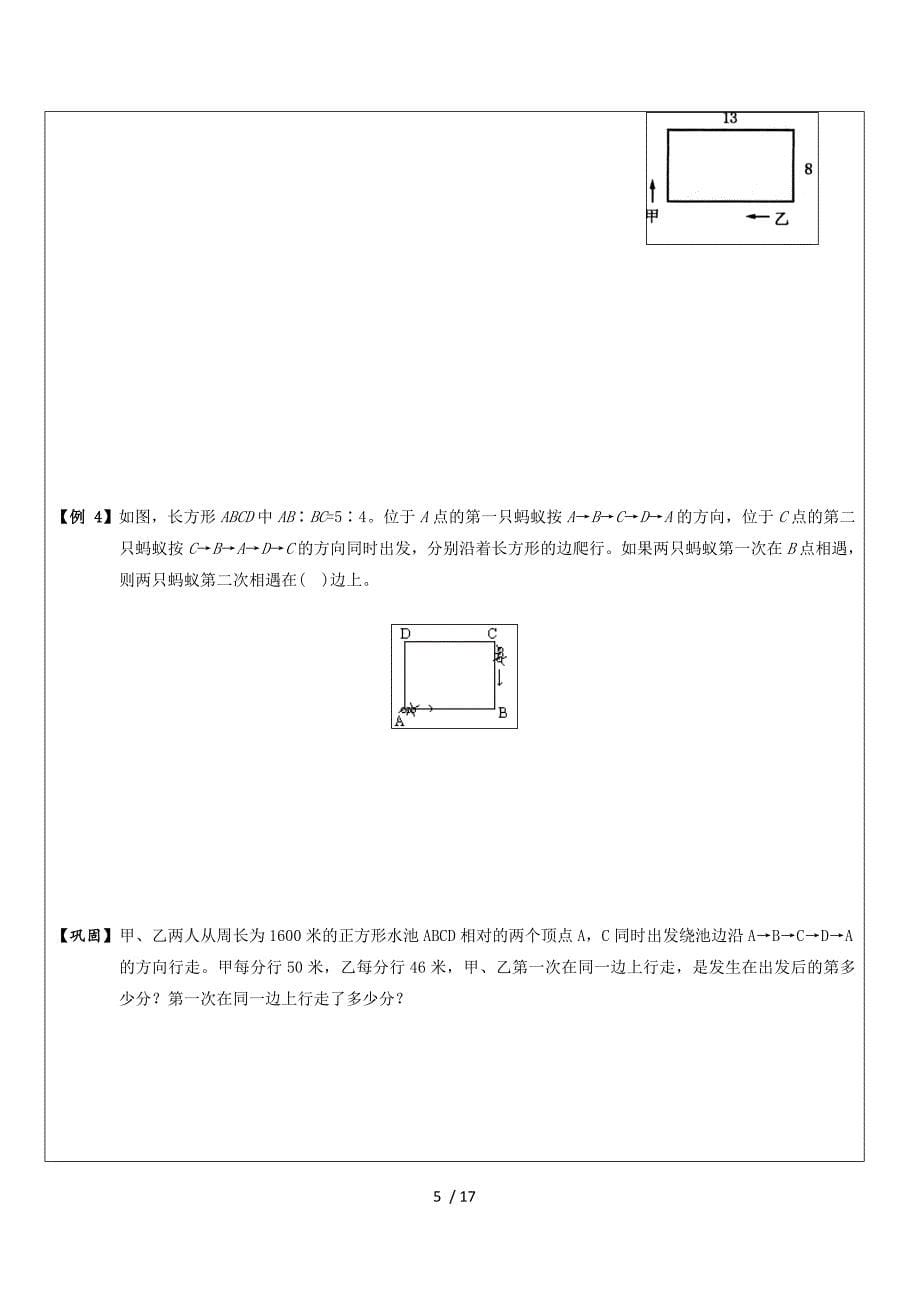 奥数多次相遇问题_第5页