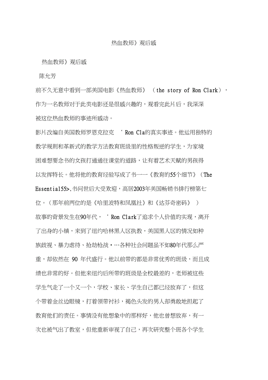 《热血教师》观后感_第1页