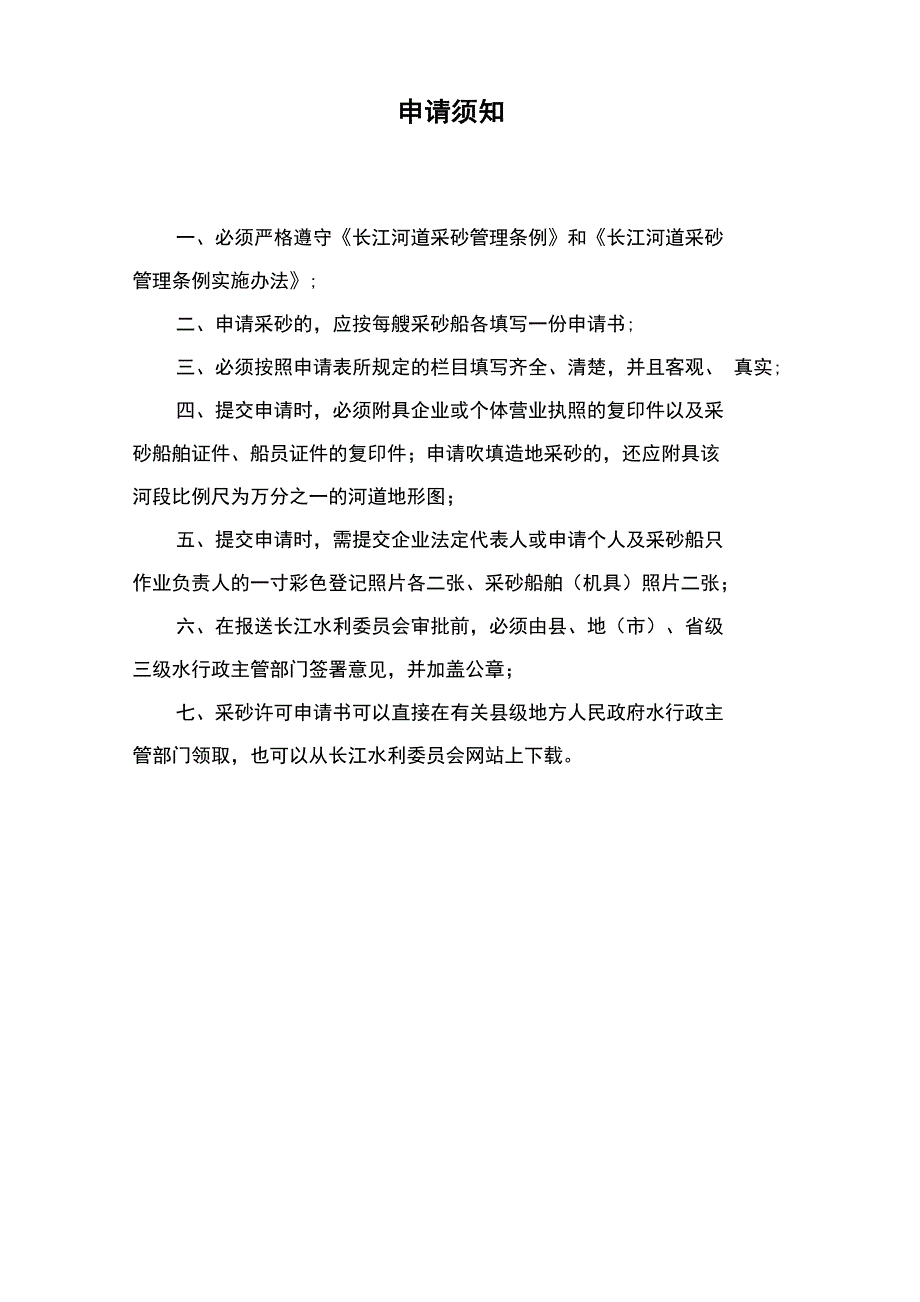 采砂许可申请报告书模板_第2页