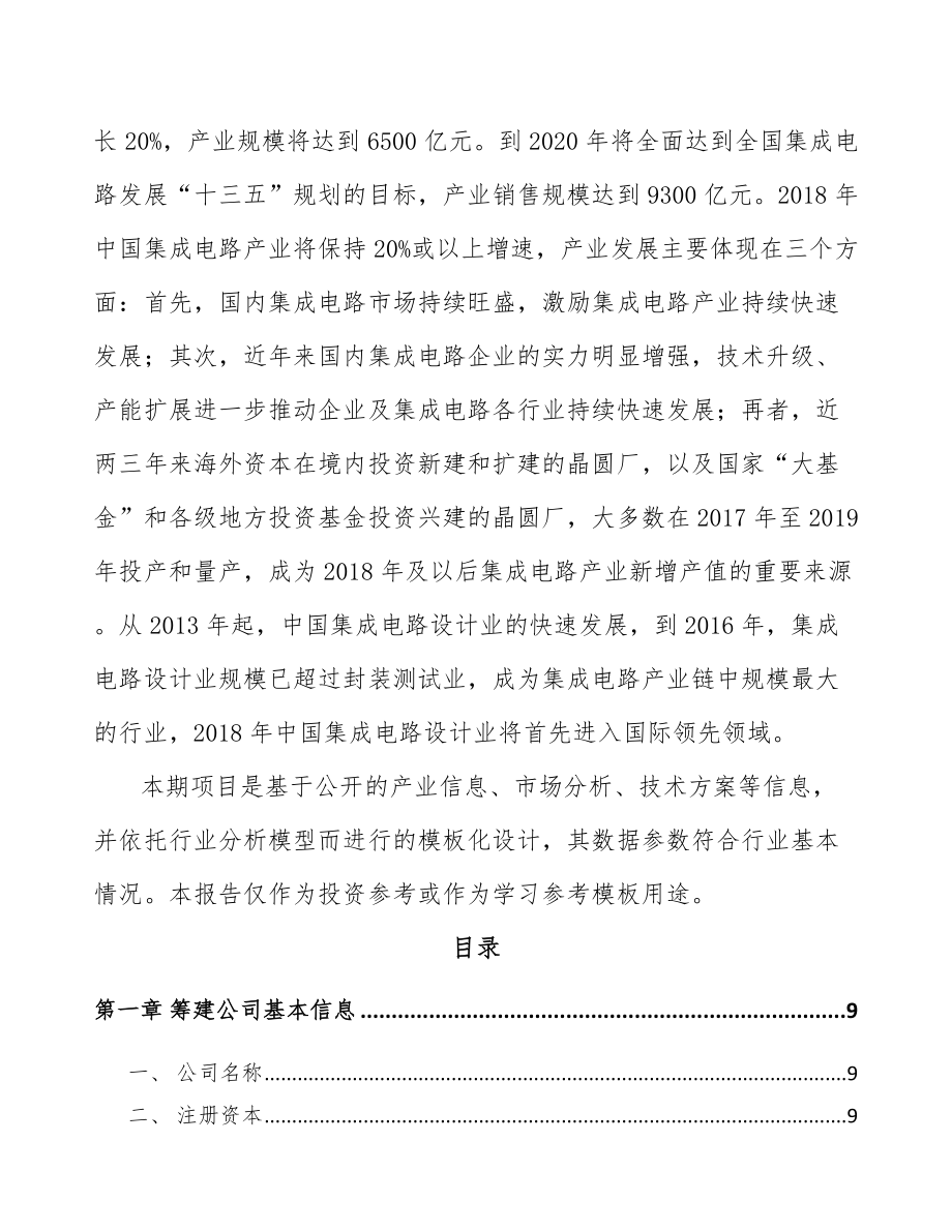 临沧关于成立集成电路公司可行性报告_第3页