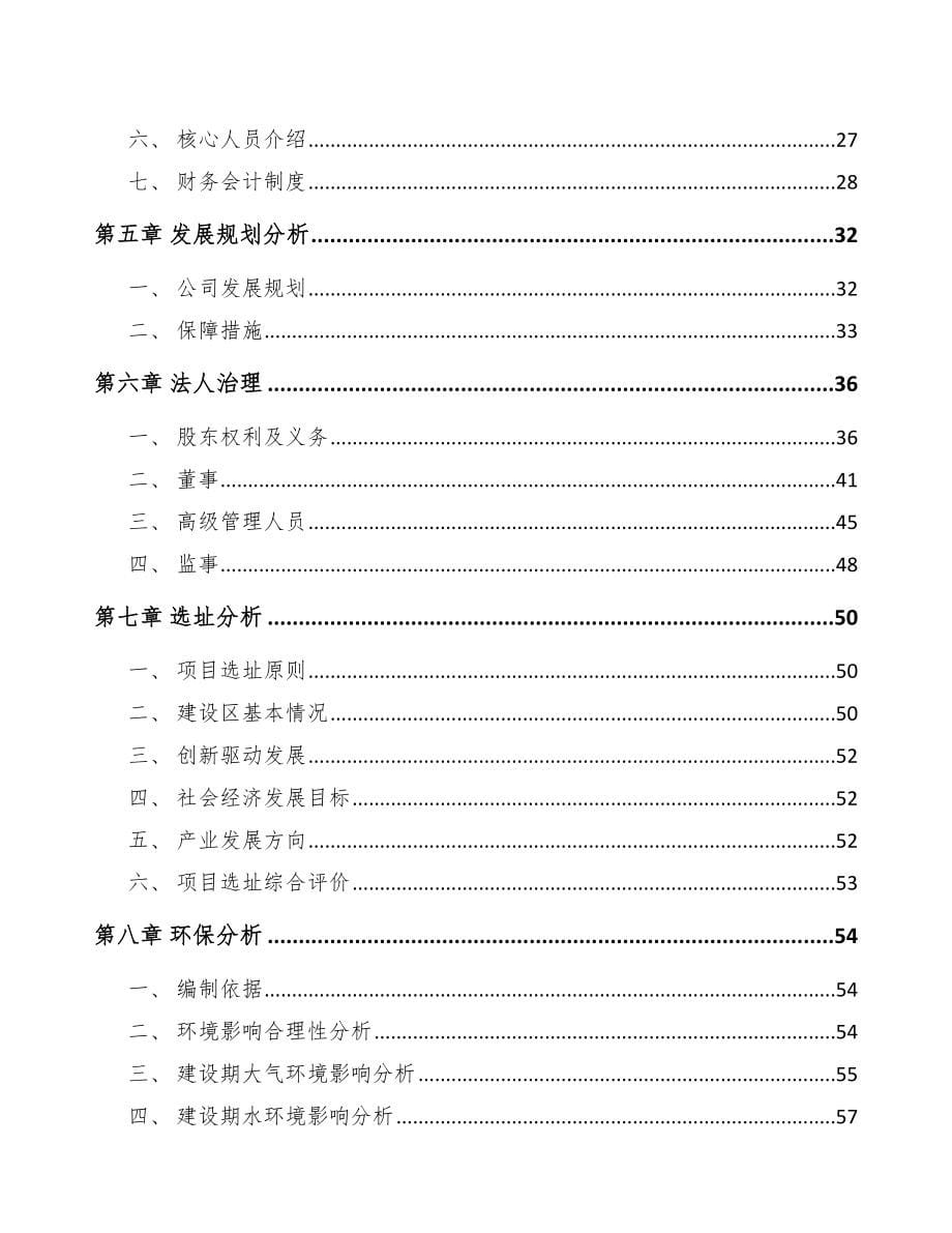 临沧关于成立集成电路公司可行性报告_第5页