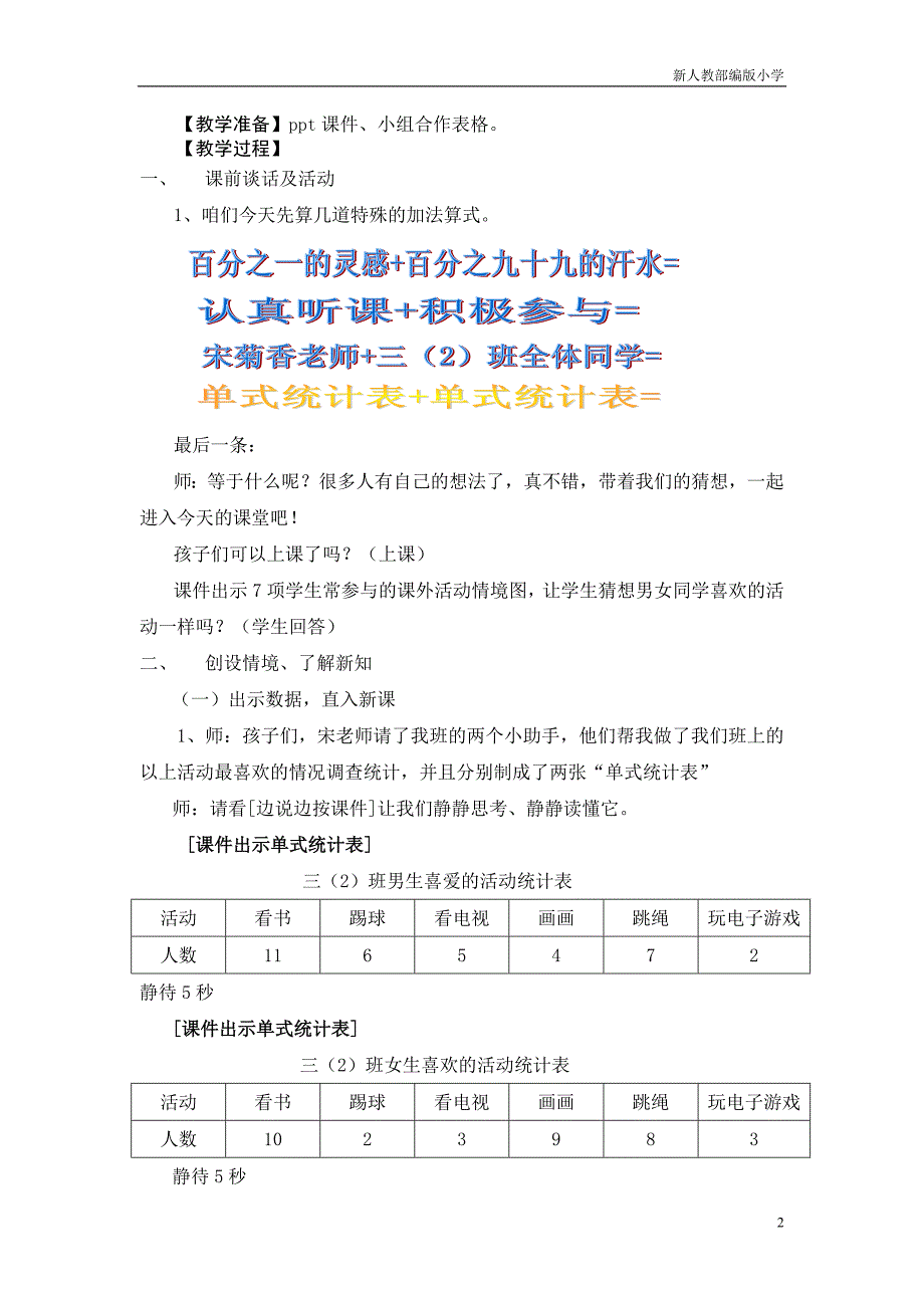 新人教部编版小学三年级数学下册《复式统计表》课堂实录_第2页