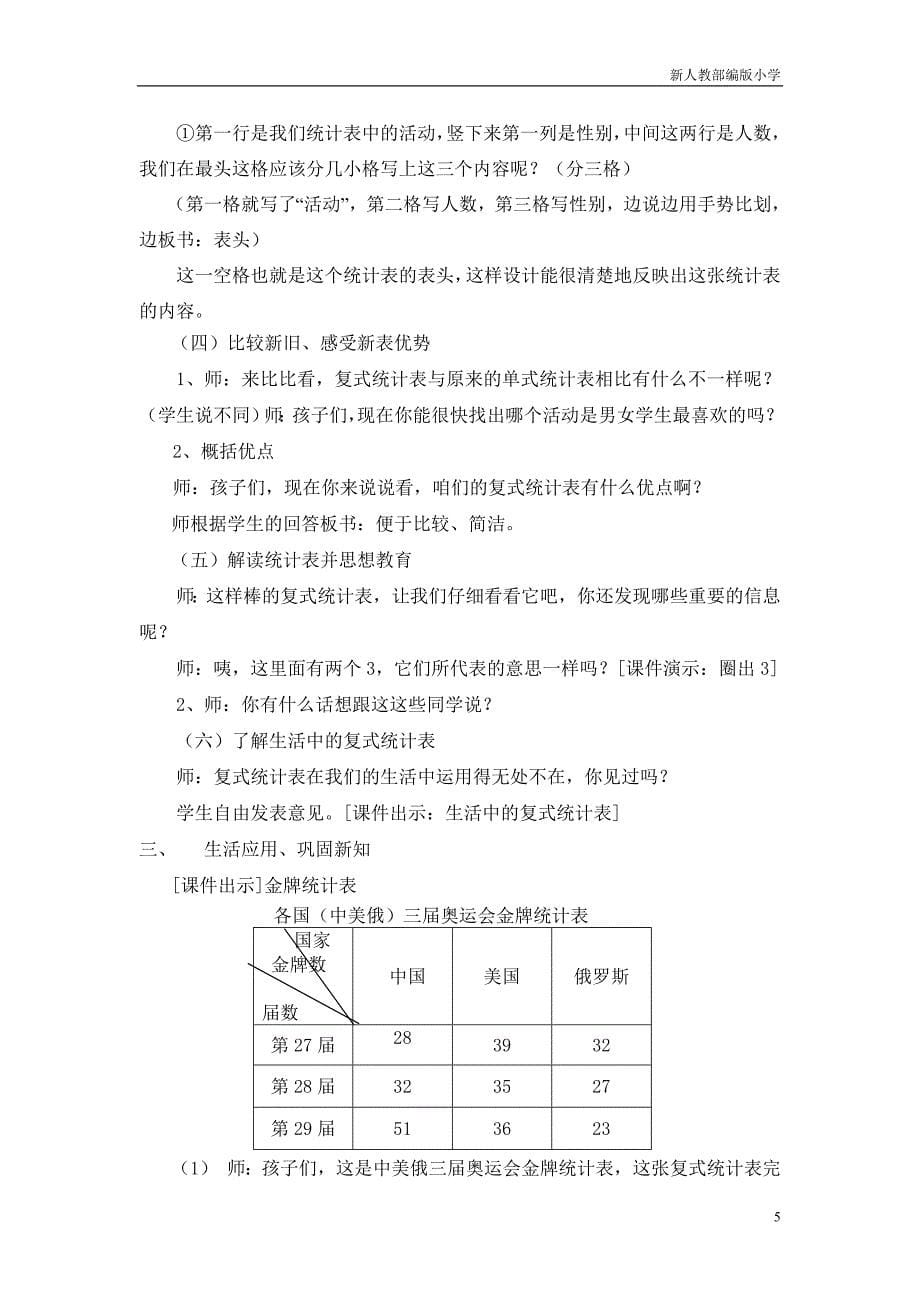 新人教部编版小学三年级数学下册《复式统计表》课堂实录_第5页