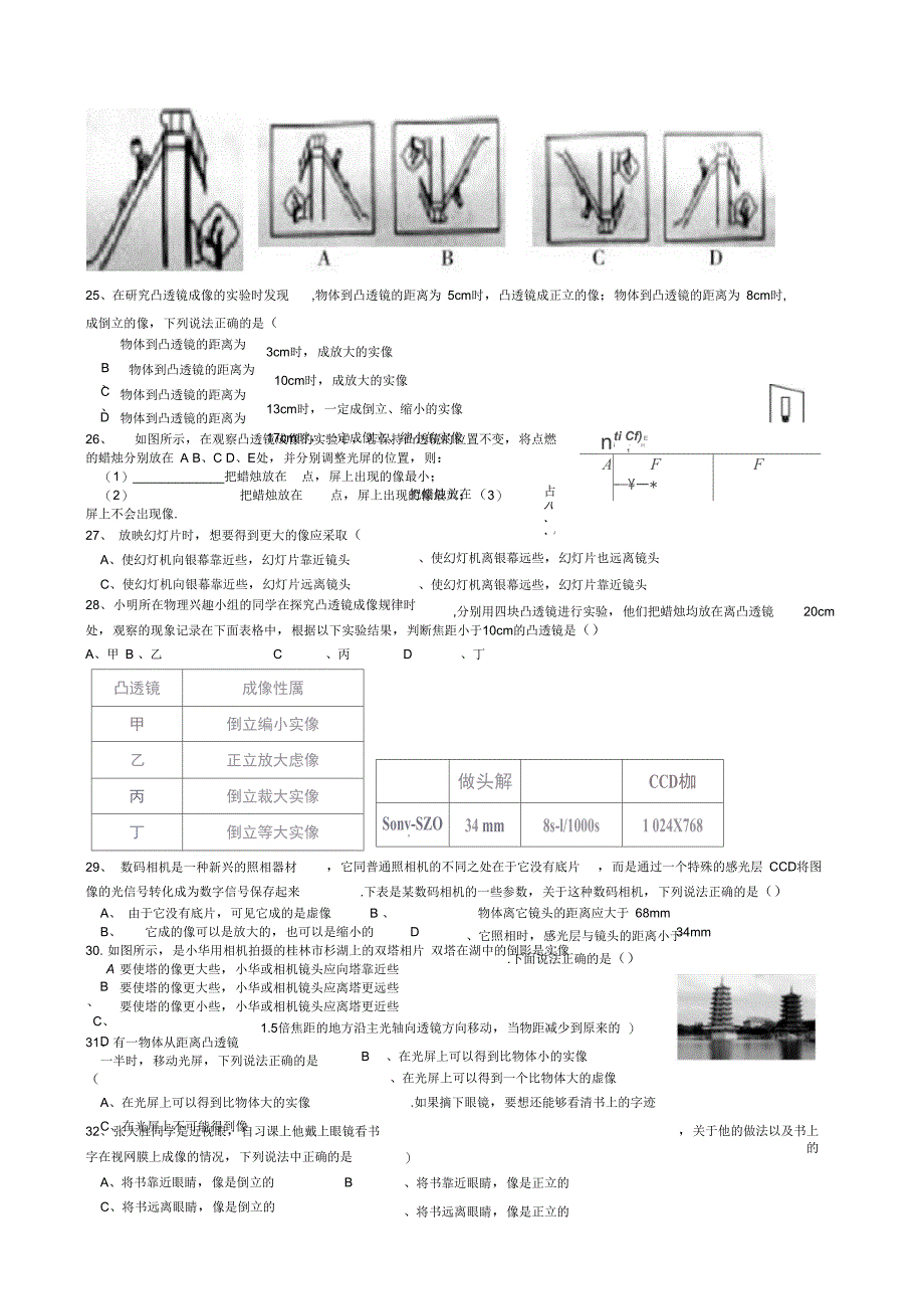 透镜提优练习_第3页