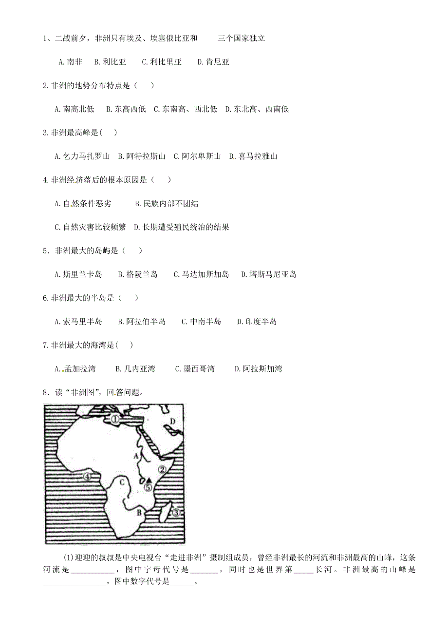2020【湘教版】七年级地理下册：6.2非洲第1课时导学案_第3页