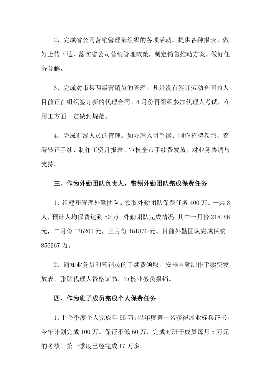 2023年销售第四季度工作总结11篇_第4页