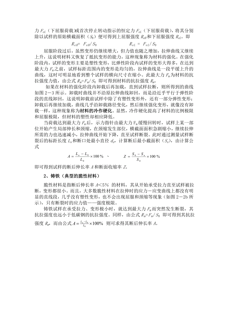 金属拉伸实验报告.doc_第3页