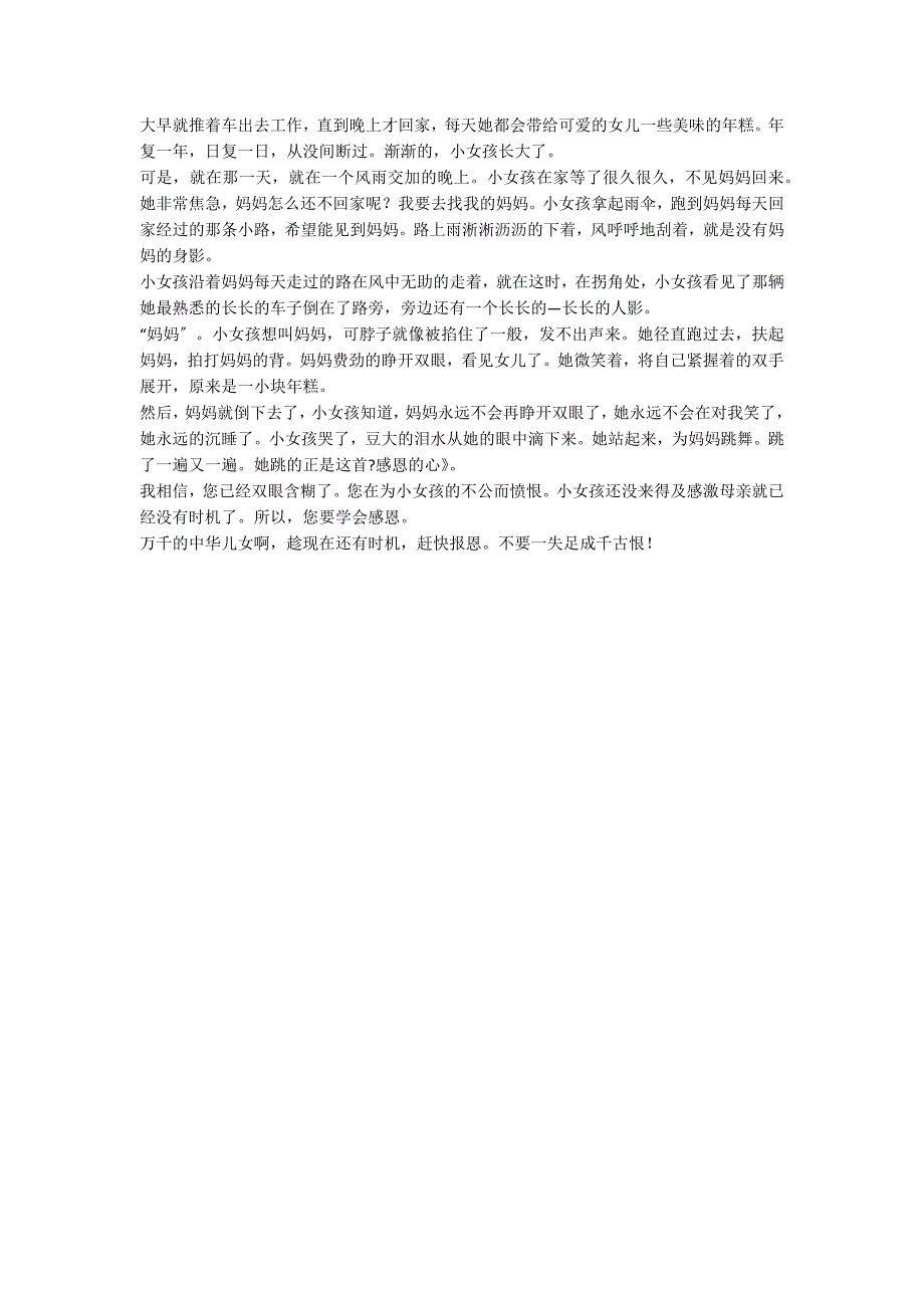 【热门】对高中生感恩演讲稿3篇_第3页