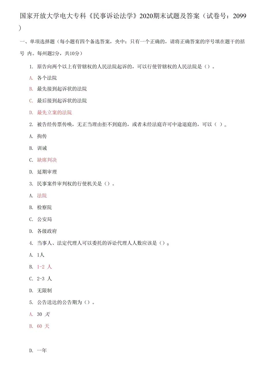 国家开放大学电大专科《民事诉讼法学》2020期末试题及答案_第1页