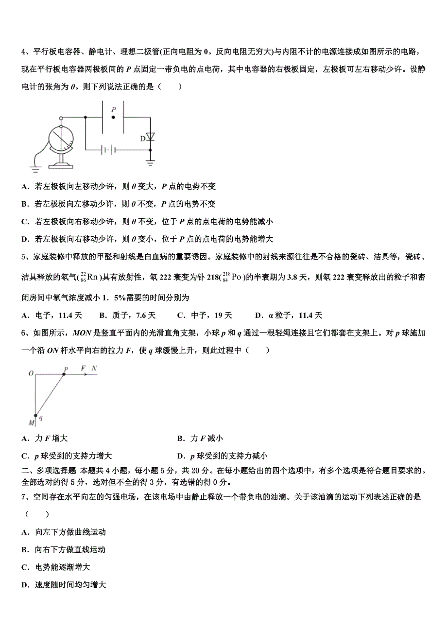 江西省南昌三中2022-2023学年高三防疫期间“停课不停学”网上周考（三）物理试题_第2页