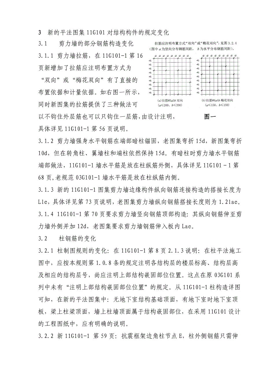 论11g101新规范实施后对钢筋工程的影响_第4页