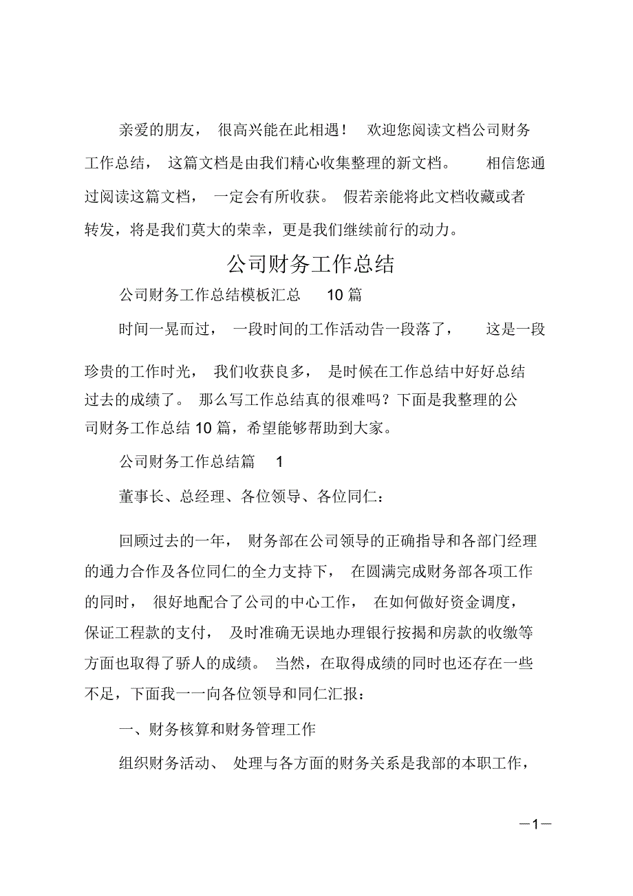 公司财务工作总结_2_第1页