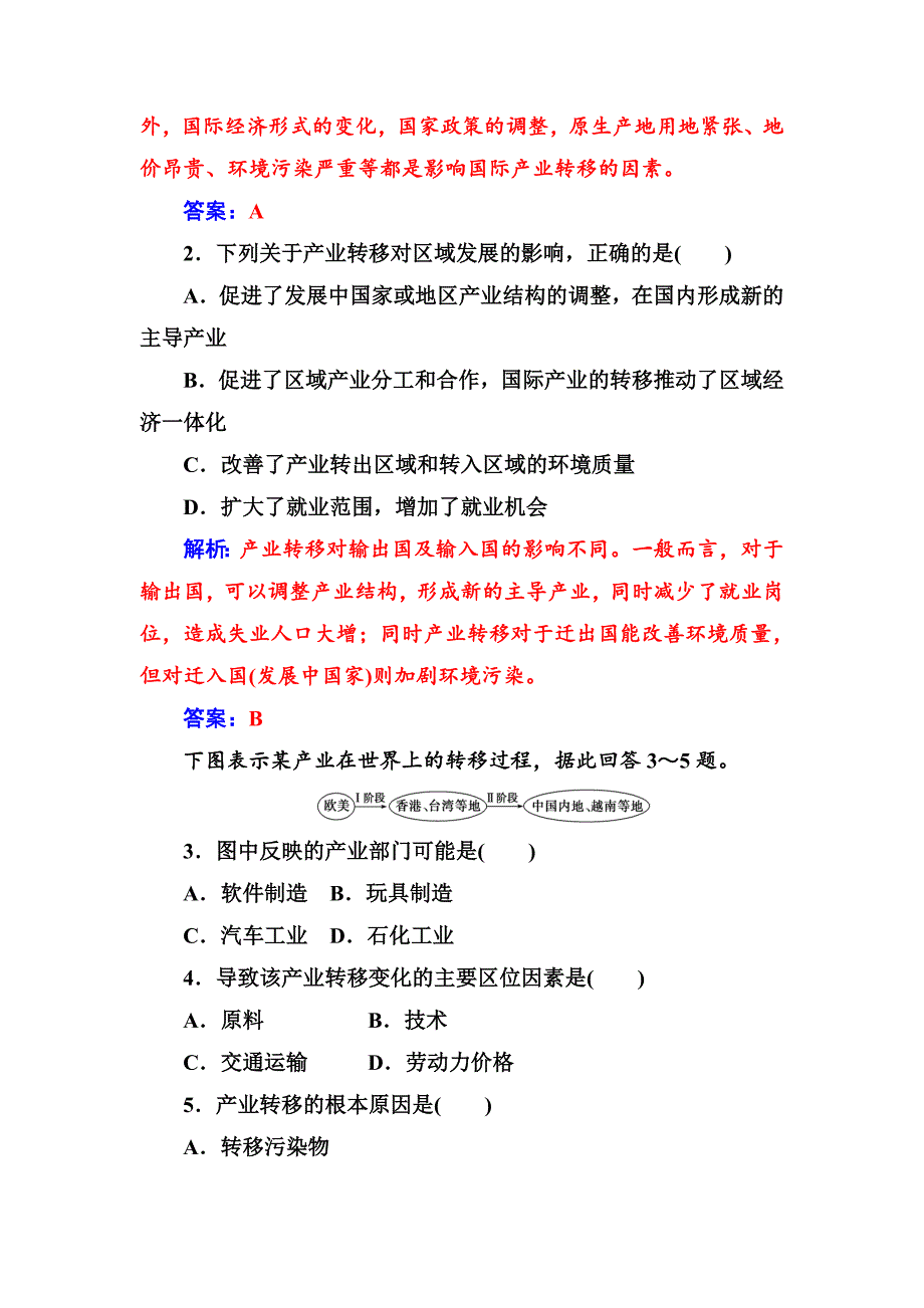 新版【金版学案】地理人教版必修3课堂演练：5.2 产业转移——以东亚为例 Word版含解析_第3页