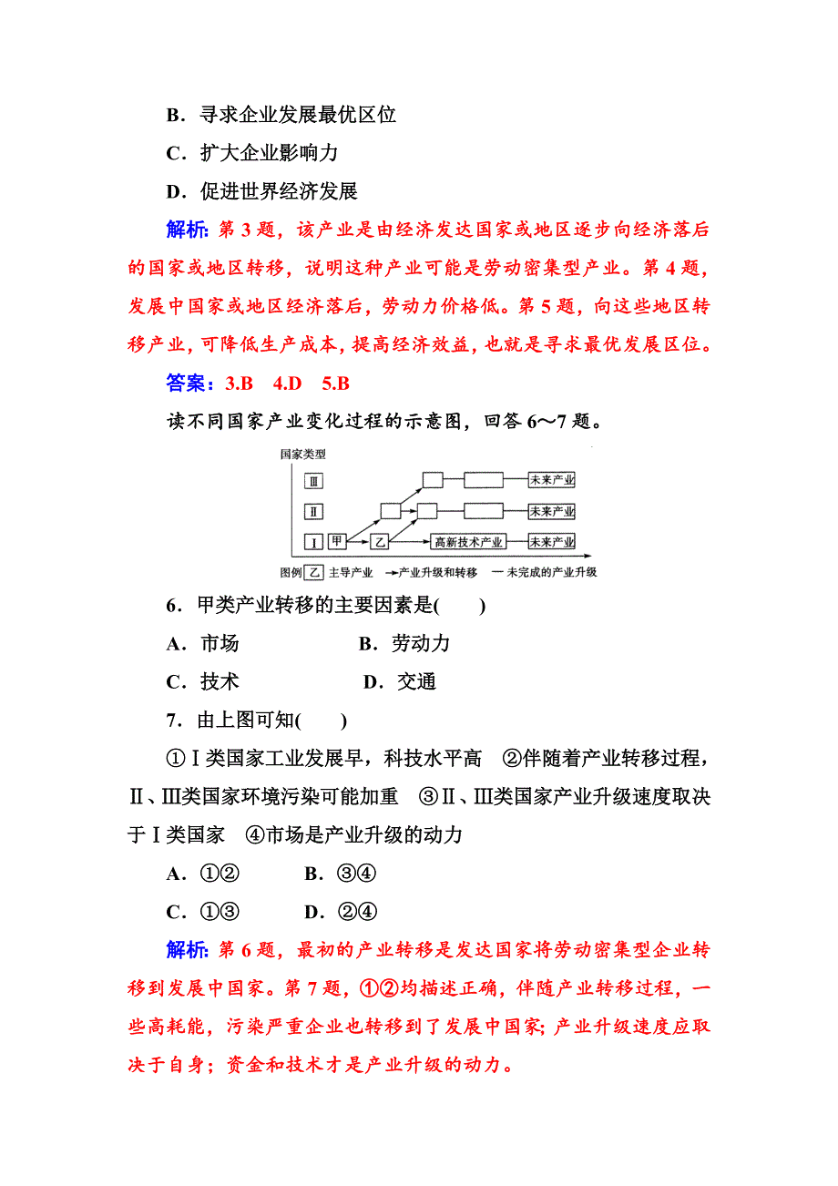 新版【金版学案】地理人教版必修3课堂演练：5.2 产业转移——以东亚为例 Word版含解析_第4页