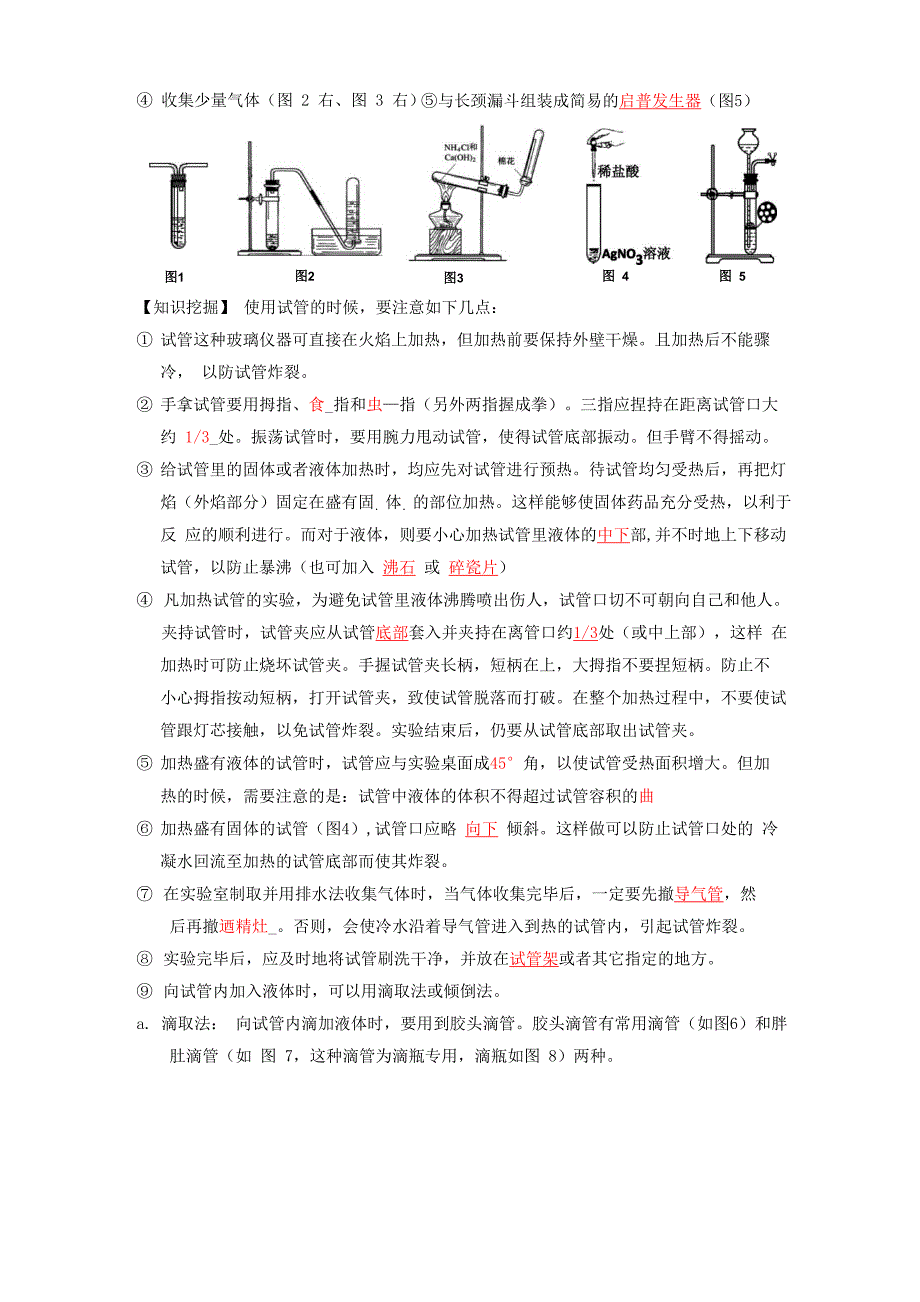 常见仪器的使用及基本操作_第2页