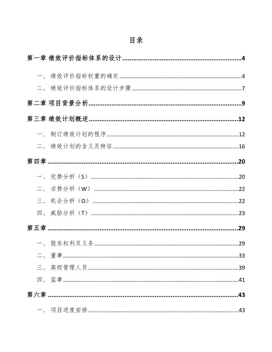 单晶高温合金公司绩效计划_第2页