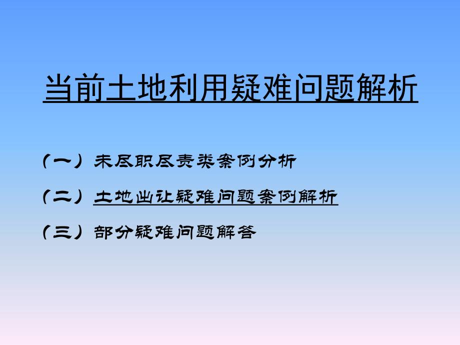 国土资源大讲堂_第4页